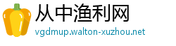 从中渔利网